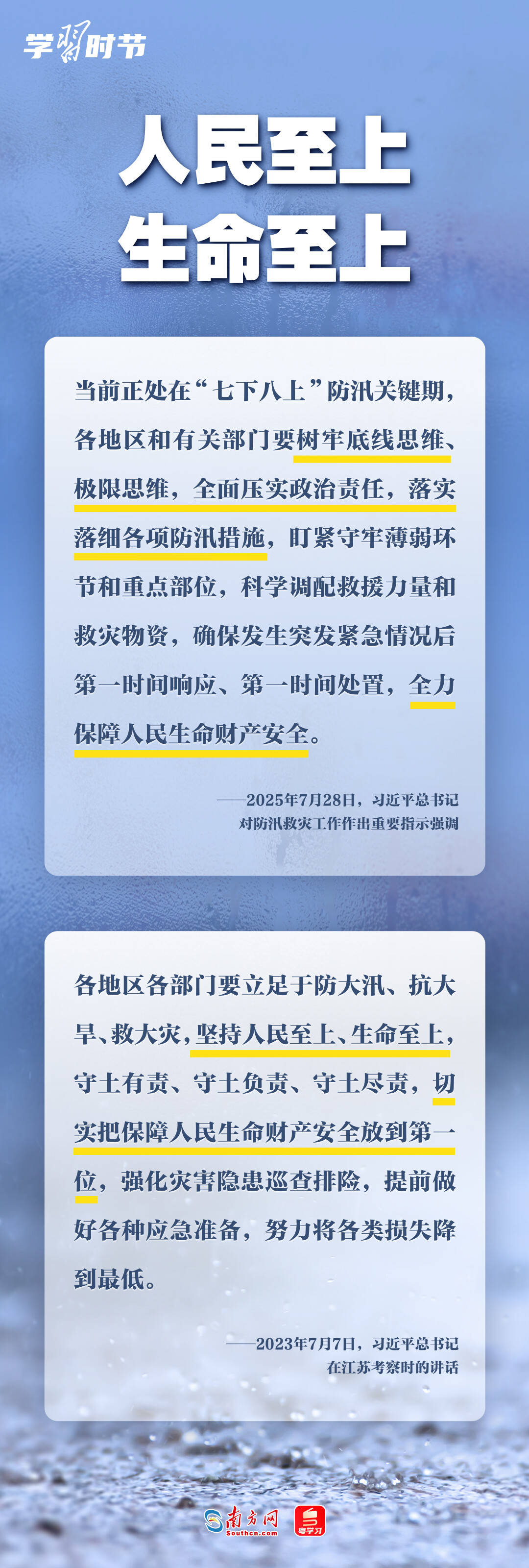 学习时节丨部署防汛救灾工作，总书记心系人民安全