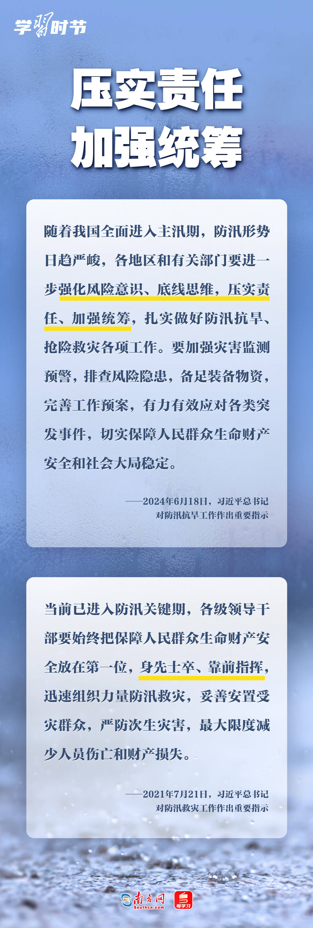 学习时节丨部署防汛救灾工作，总书记心系人民安全