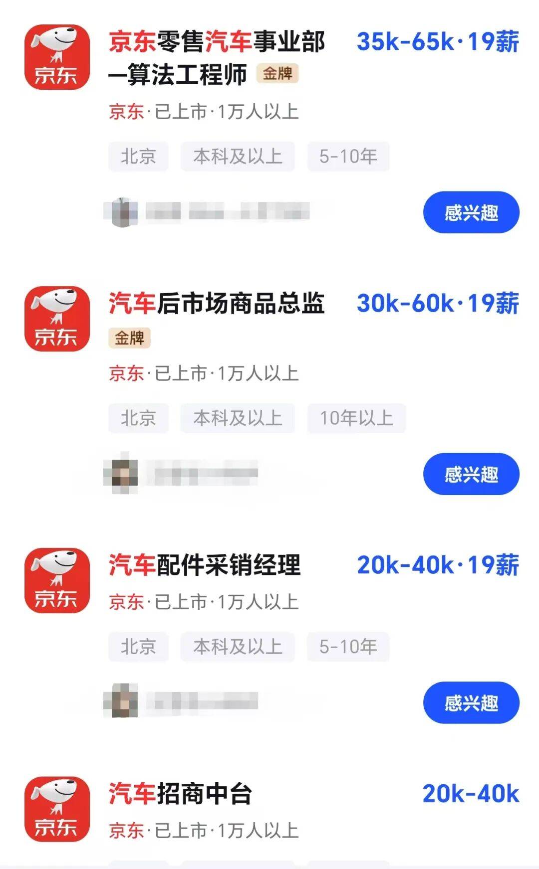 年薪最高123万元,京东高薪招聘汽车人才;此前释放“京东新车”消息,已有超1800人预约抢购,否认直接参与制造