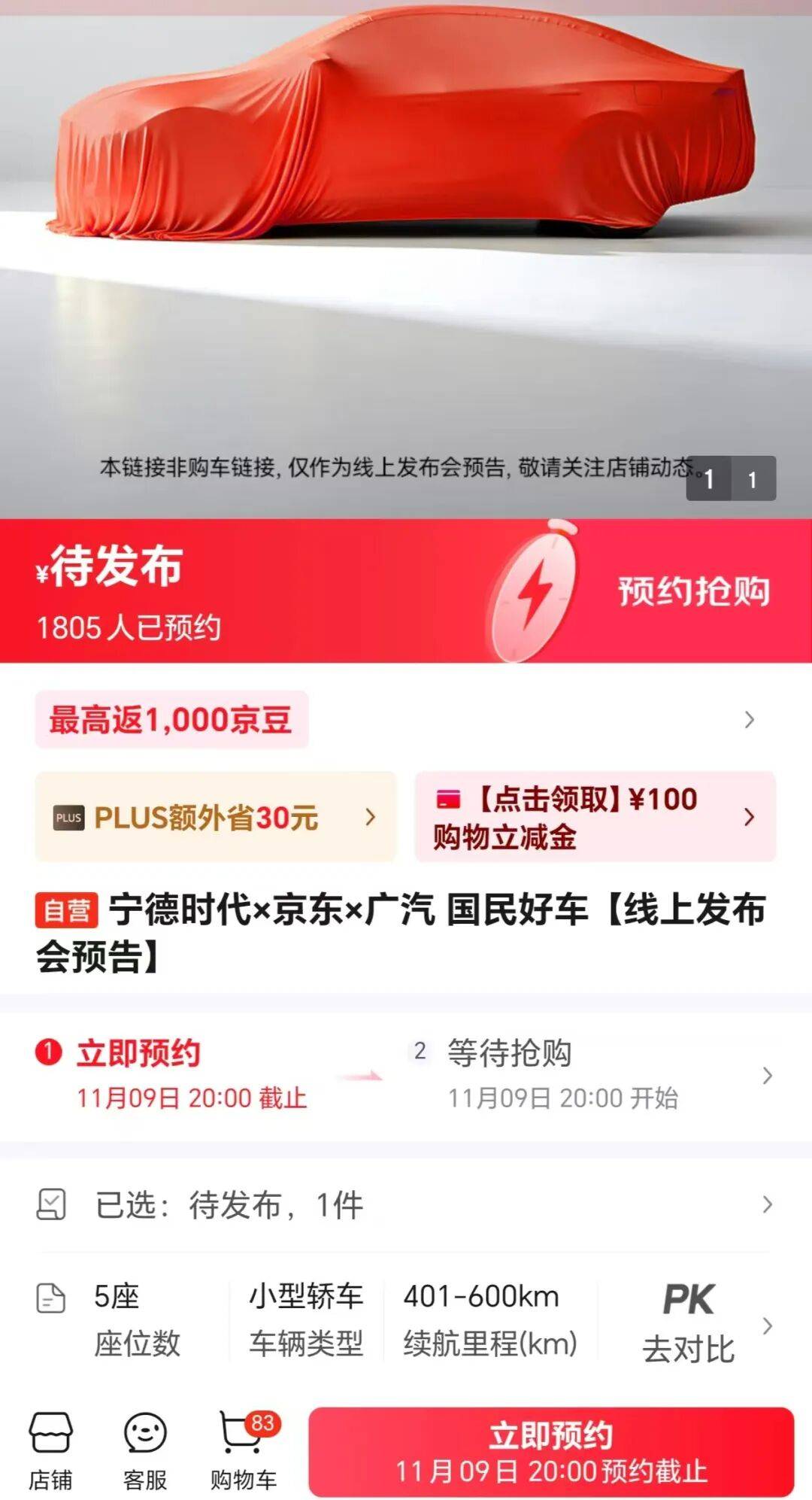 年薪最高123万元,京东高薪招聘汽车人才;此前释放“京东新车”消息,已有超1800人预约抢购,否认直接参与制造