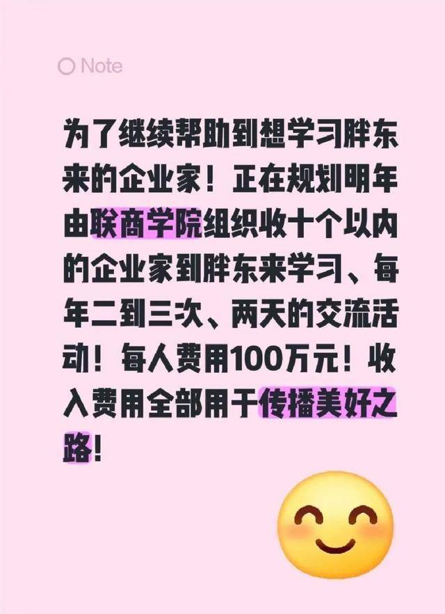 胖东来高端研学,每人收费100万