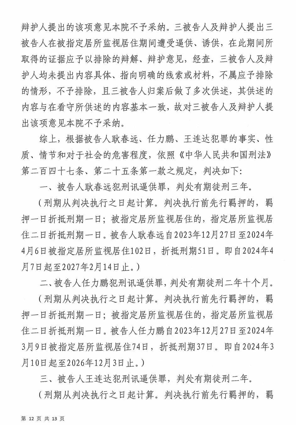 影子调查|宾馆里的刑讯逼供:1名“指居”者死亡,11名办案人员被判刑