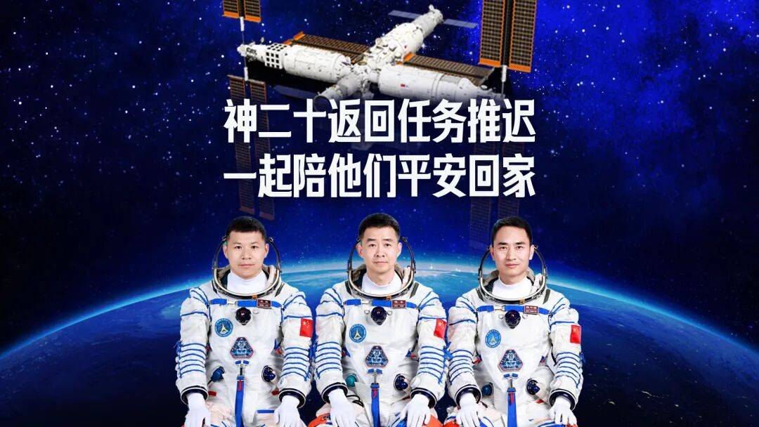 直播 | 神二十返回任务推迟,一起陪他们平安回家